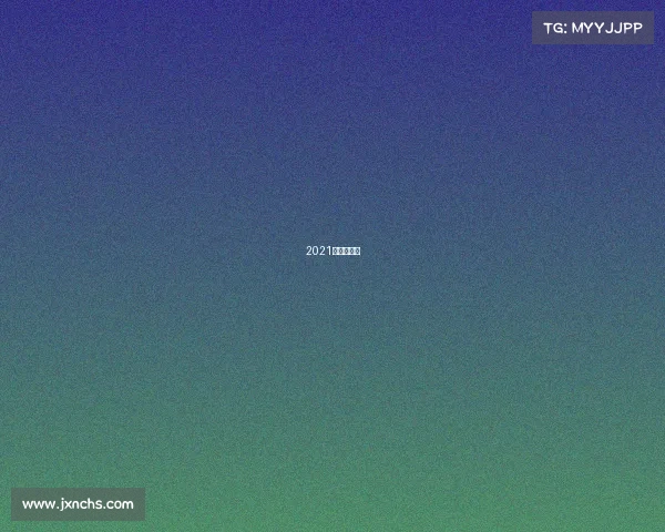 2021美职联直播 2021美职联直播